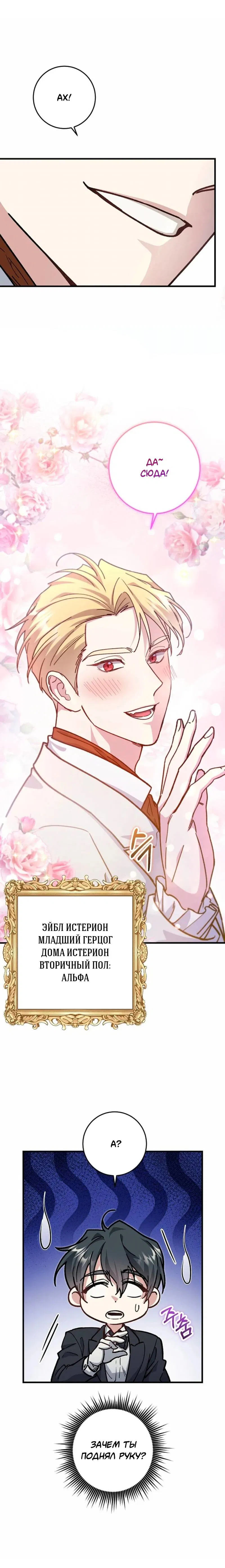 Манга Что бывает, когда жених — наёмный возница - Глава 1 Страница 7