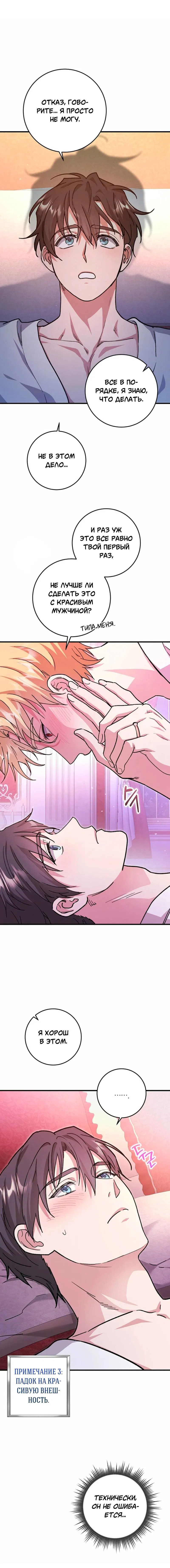 Манга Что бывает, когда жених — наёмный возница - Глава 1 Страница 17