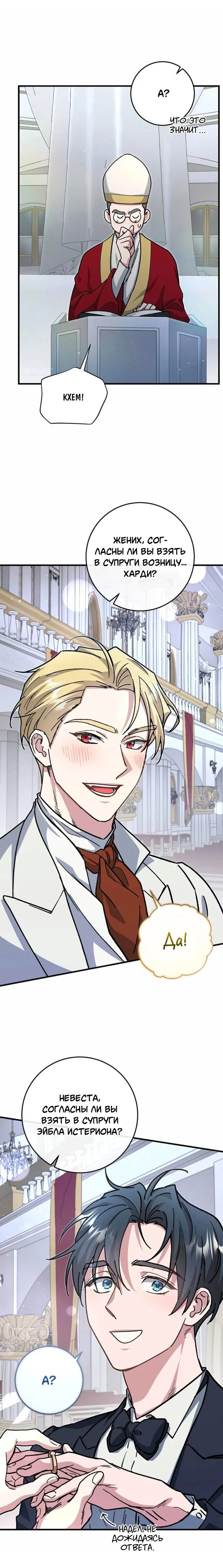 Манга Что бывает, когда жених — наёмный возница - Глава 1 Страница 9