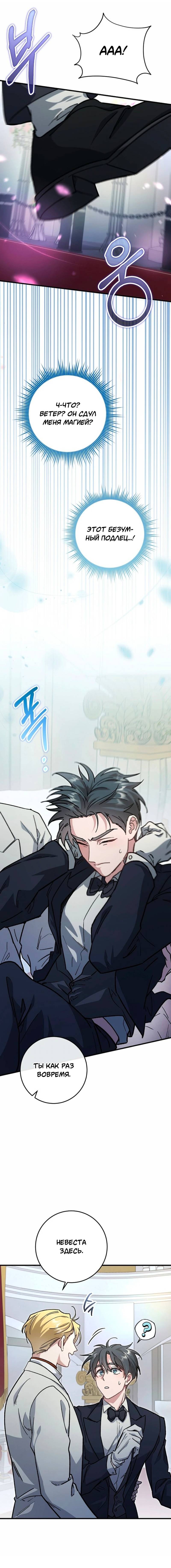 Манга Что бывает, когда жених — наёмный возница - Глава 1 Страница 8