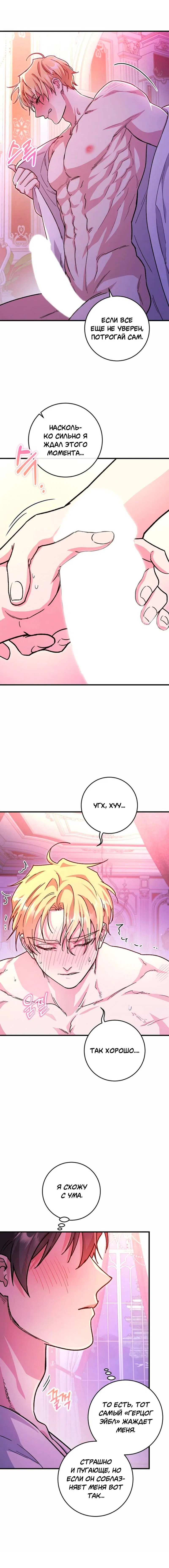 Манга Что бывает, когда жених — наёмный возница - Глава 1 Страница 19