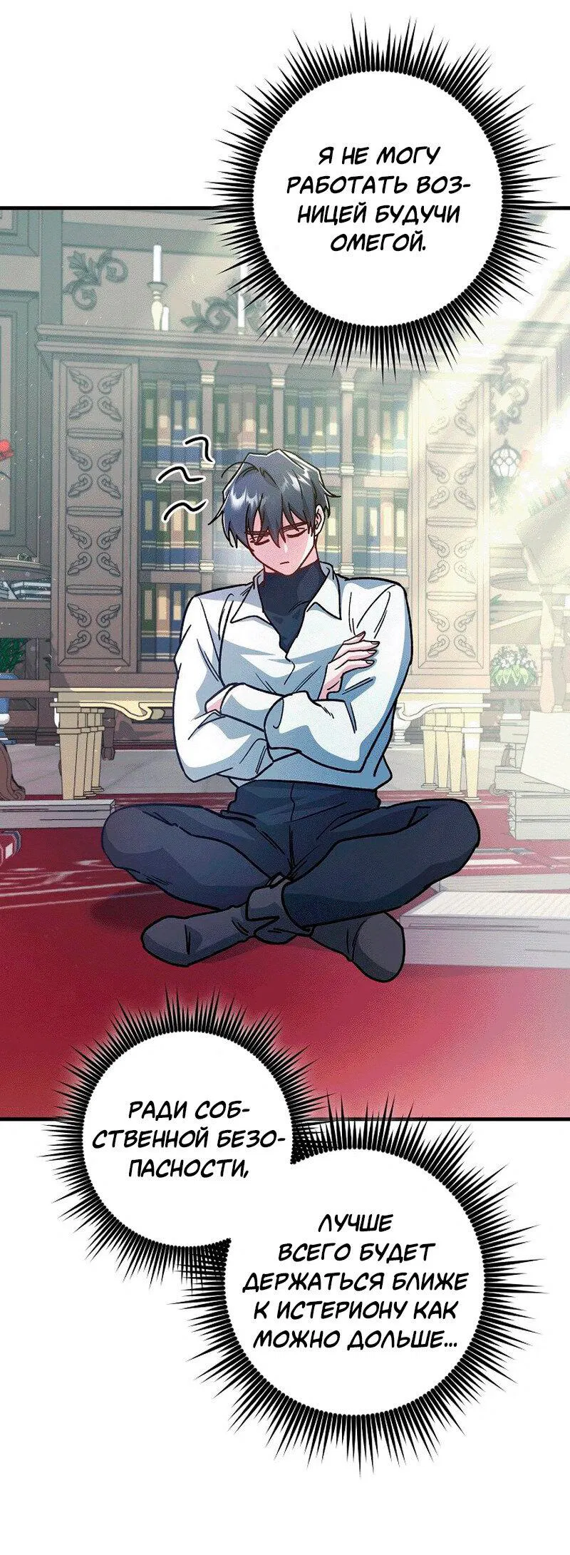 Манга Что бывает, когда жених — наёмный возница - Глава 11 Страница 7