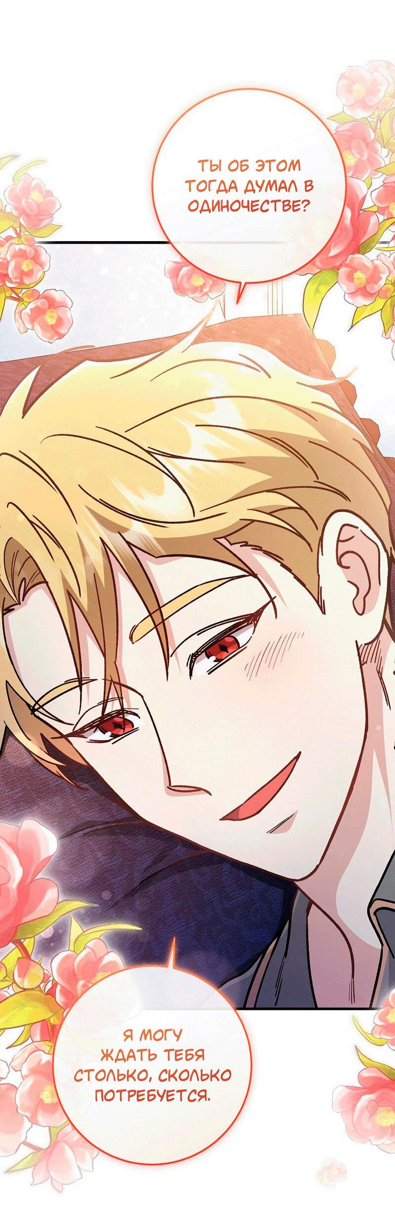 Манга Что бывает, когда жених — наёмный возница - Глава 11 Страница 48