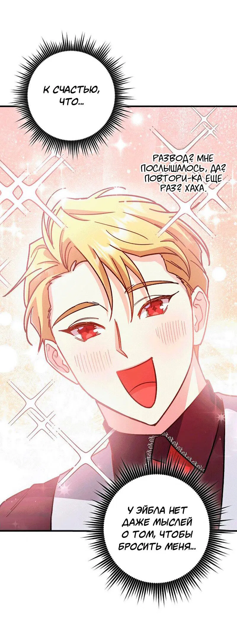 Манга Что бывает, когда жених — наёмный возница - Глава 11 Страница 8