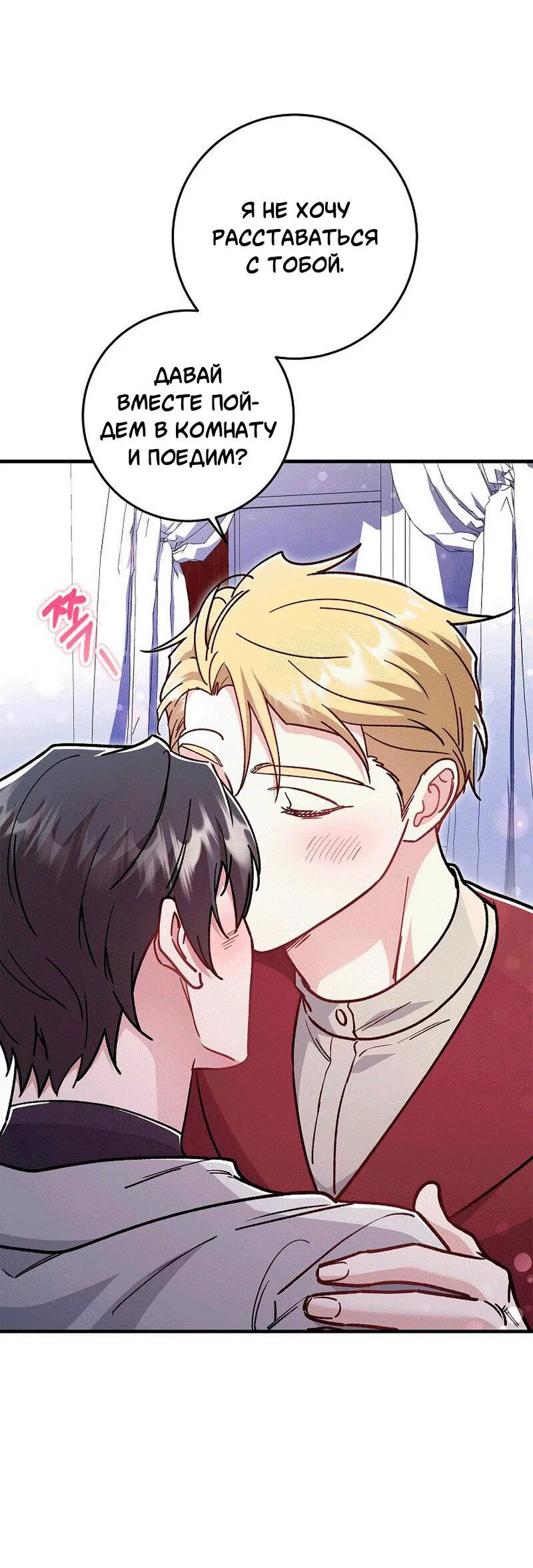 Манга Что бывает, когда жених — наёмный возница - Глава 11 Страница 36