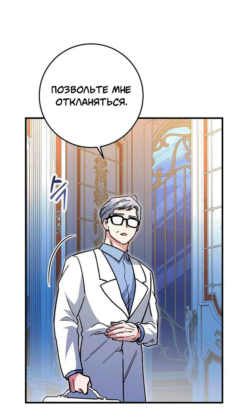 Манга Что бывает, когда жених — наёмный возница - Глава 11 Страница 40