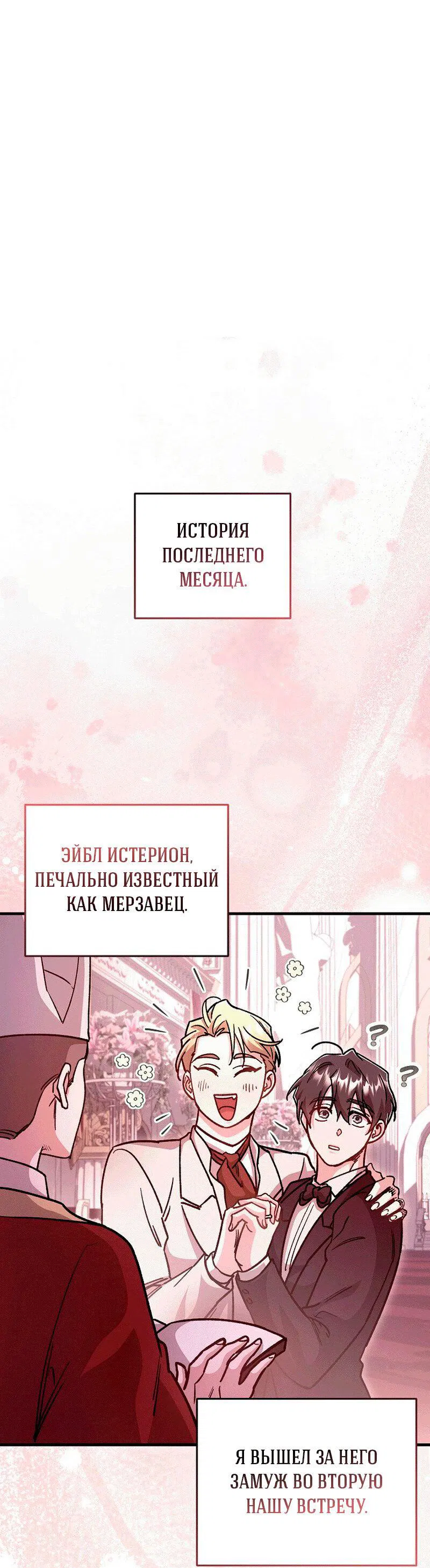 Манга Что бывает, когда жених — наёмный возница - Глава 11 Страница 2