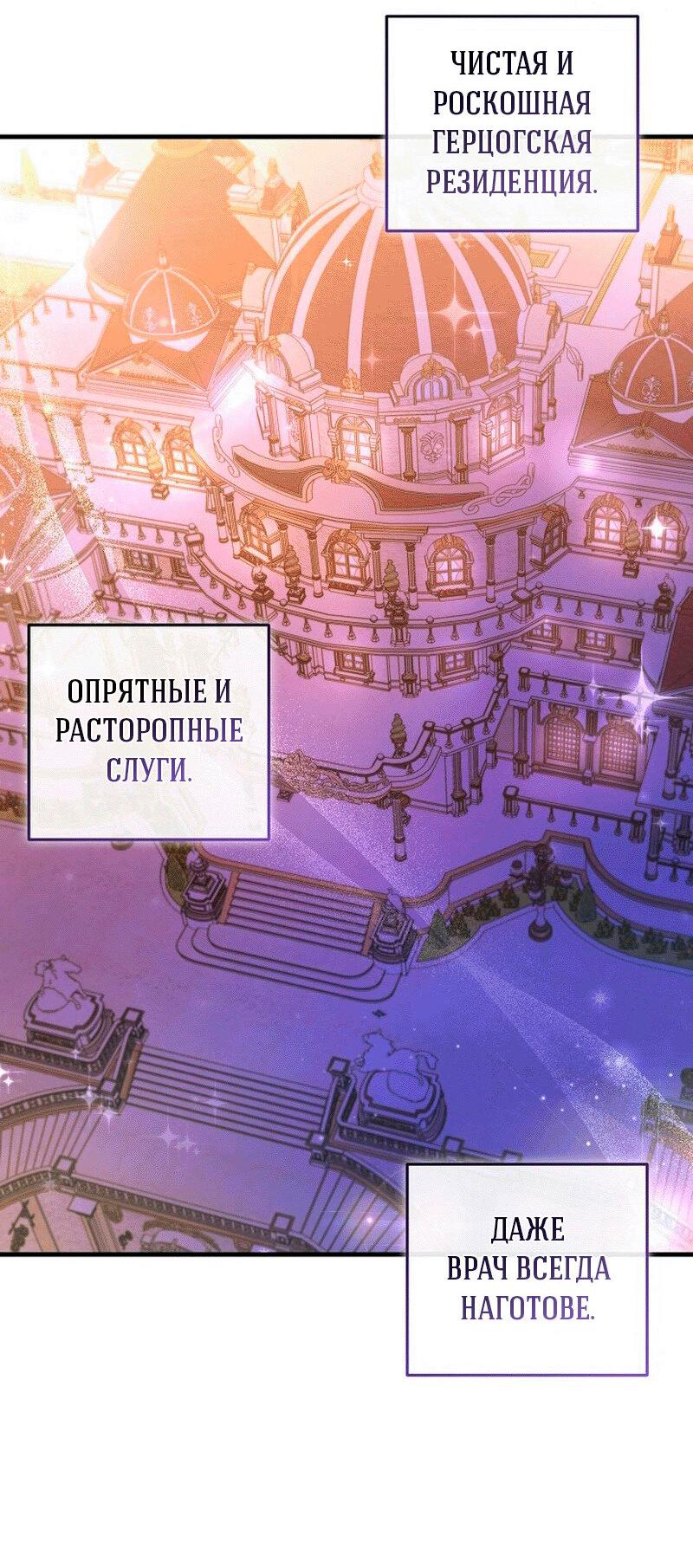 Манга Что бывает, когда жених — наёмный возница - Глава 11 Страница 24