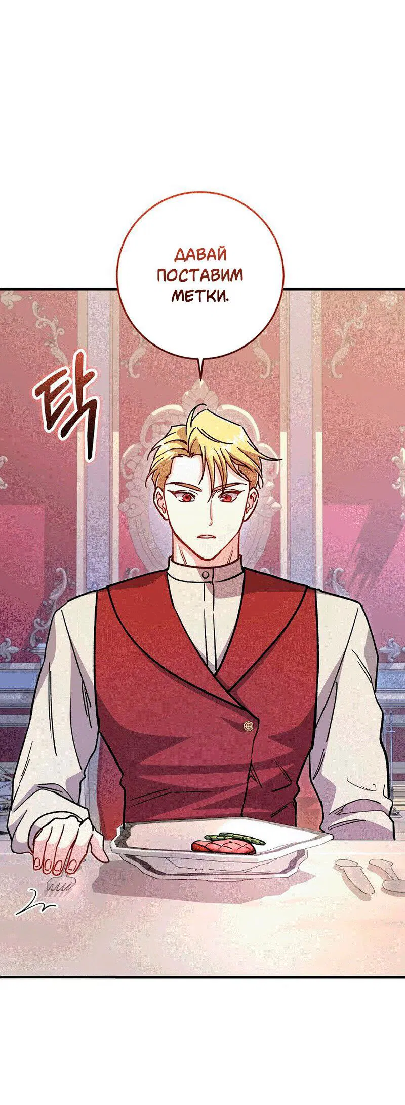 Манга Что бывает, когда жених — наёмный возница - Глава 11 Страница 13