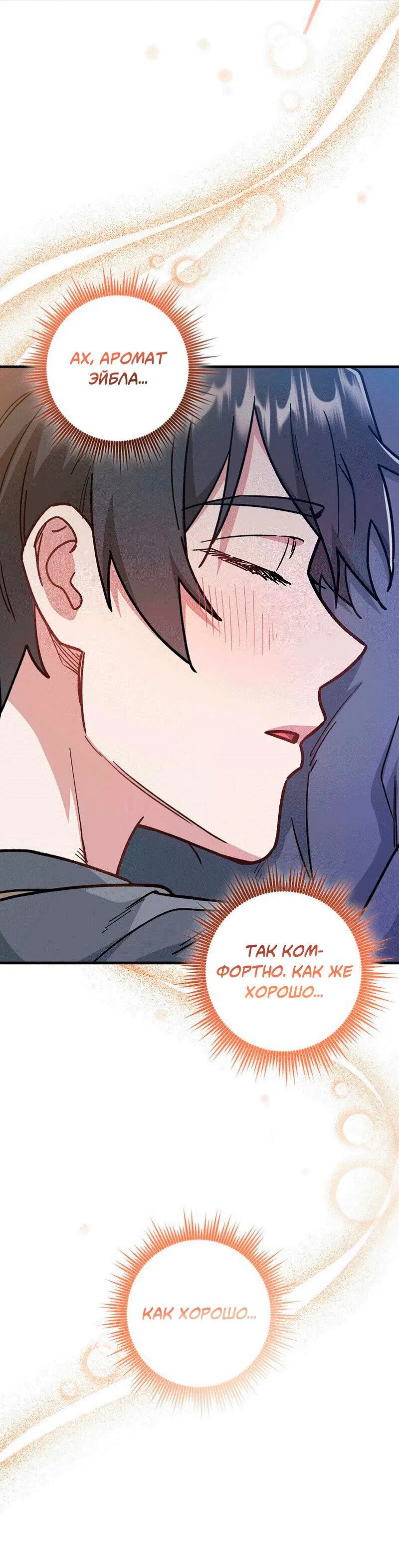 Манга Что бывает, когда жених — наёмный возница - Глава 11 Страница 53