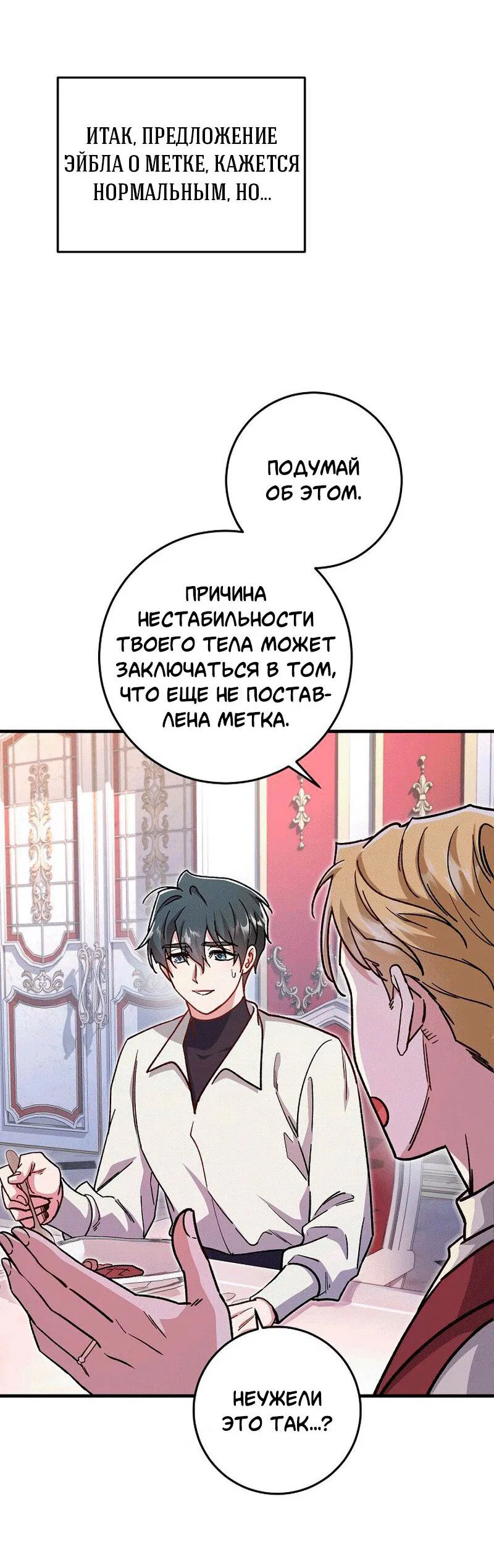 Манга Что бывает, когда жених — наёмный возница - Глава 11 Страница 20