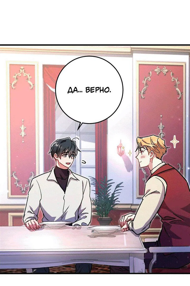 Манга Что бывает, когда жених — наёмный возница - Глава 11 Страница 22