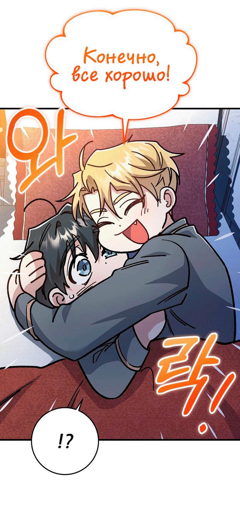 Манга Что бывает, когда жених — наёмный возница - Глава 11 Страница 47