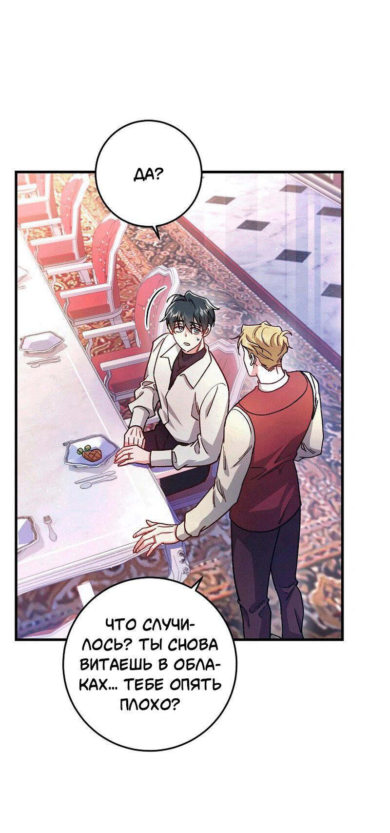 Манга Что бывает, когда жених — наёмный возница - Глава 11 Страница 34