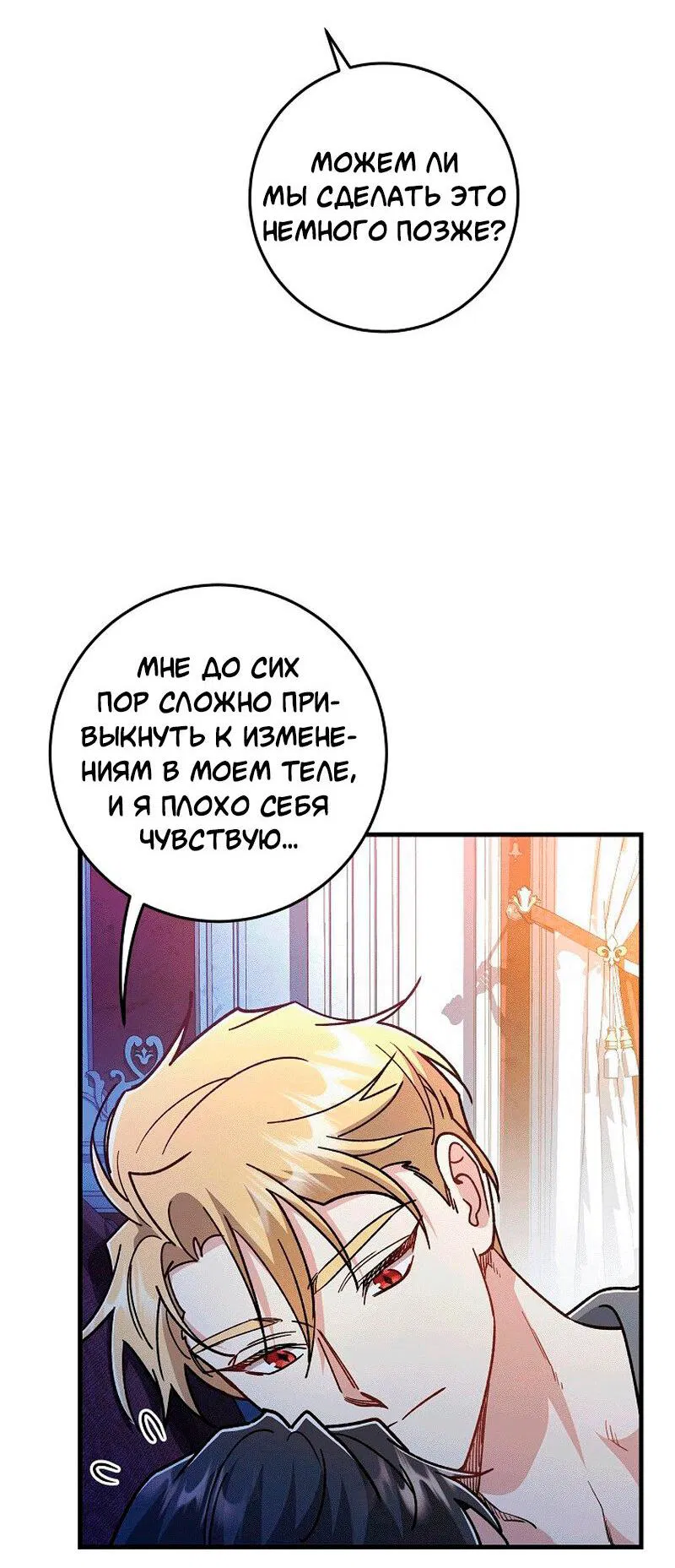 Манга Что бывает, когда жених — наёмный возница - Глава 11 Страница 45