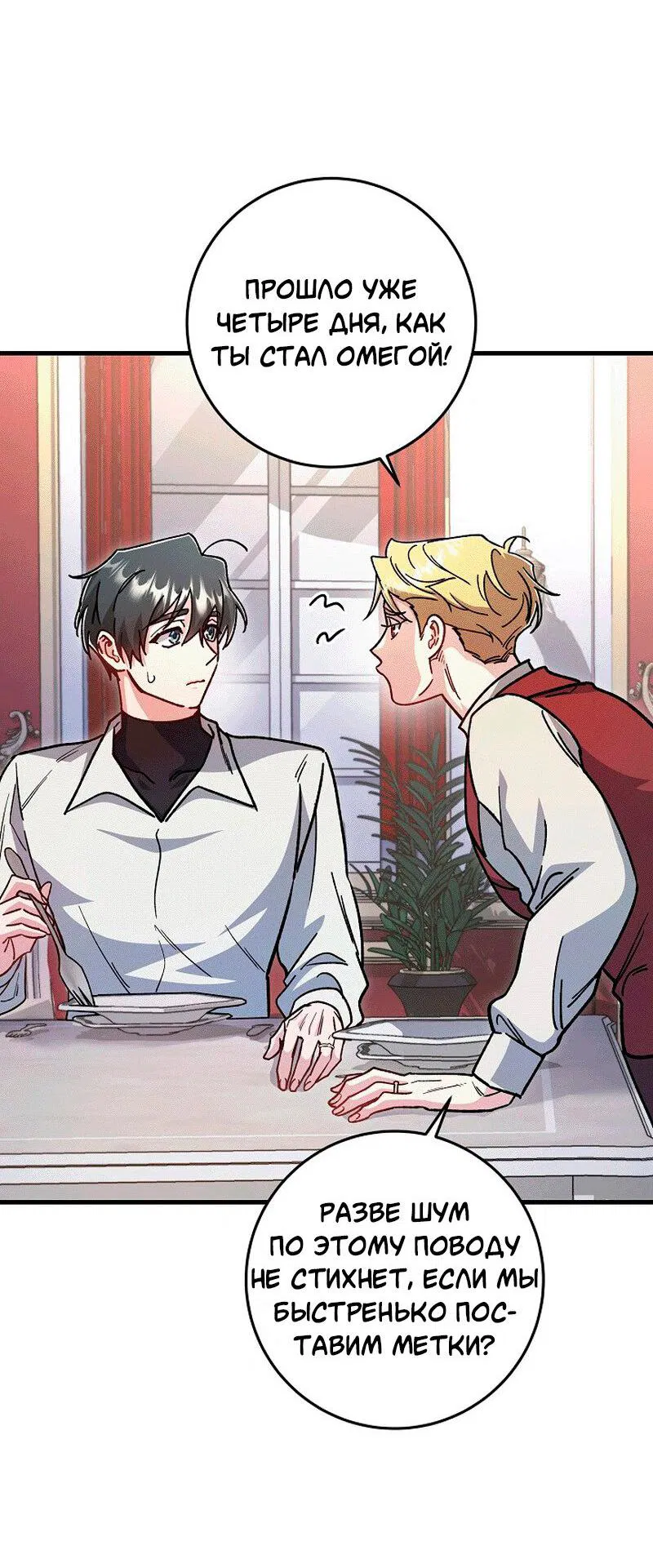 Манга Что бывает, когда жених — наёмный возница - Глава 11 Страница 16