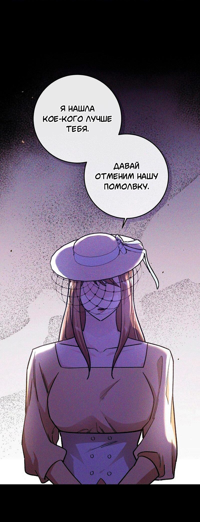 Манга Что бывает, когда жених — наёмный возница - Глава 11 Страница 27