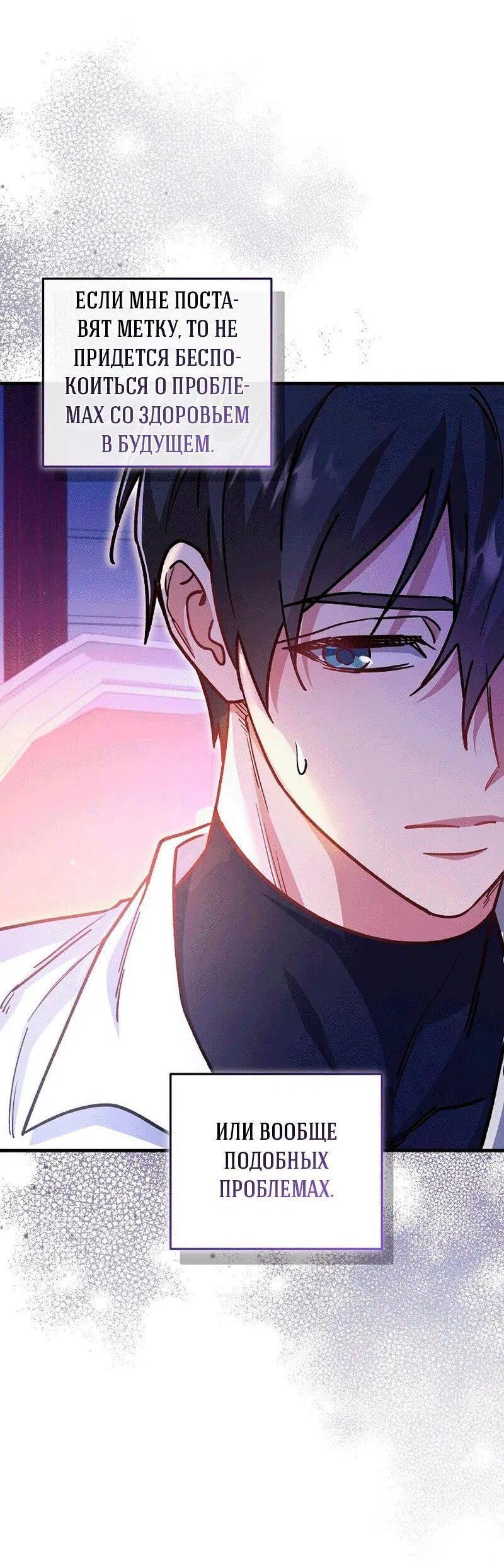 Манга Что бывает, когда жених — наёмный возница - Глава 11 Страница 23