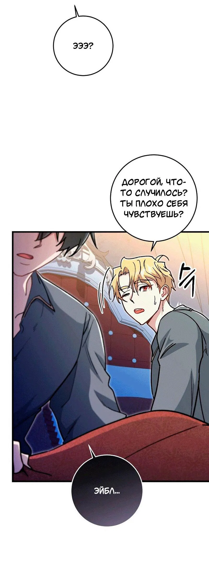 Манга Что бывает, когда жених — наёмный возница - Глава 11 Страница 56