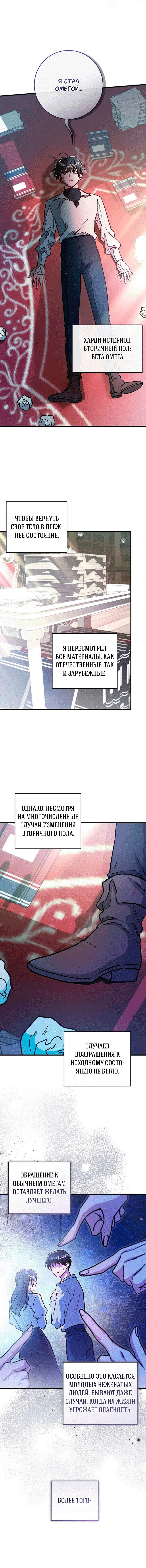 Манга Что бывает, когда жених — наёмный возница - Глава 11 Страница 6