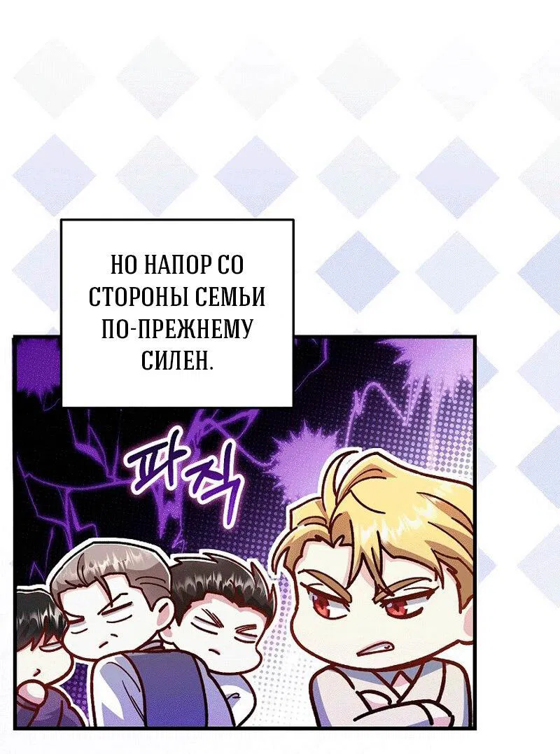 Манга Что бывает, когда жених — наёмный возница - Глава 11 Страница 9