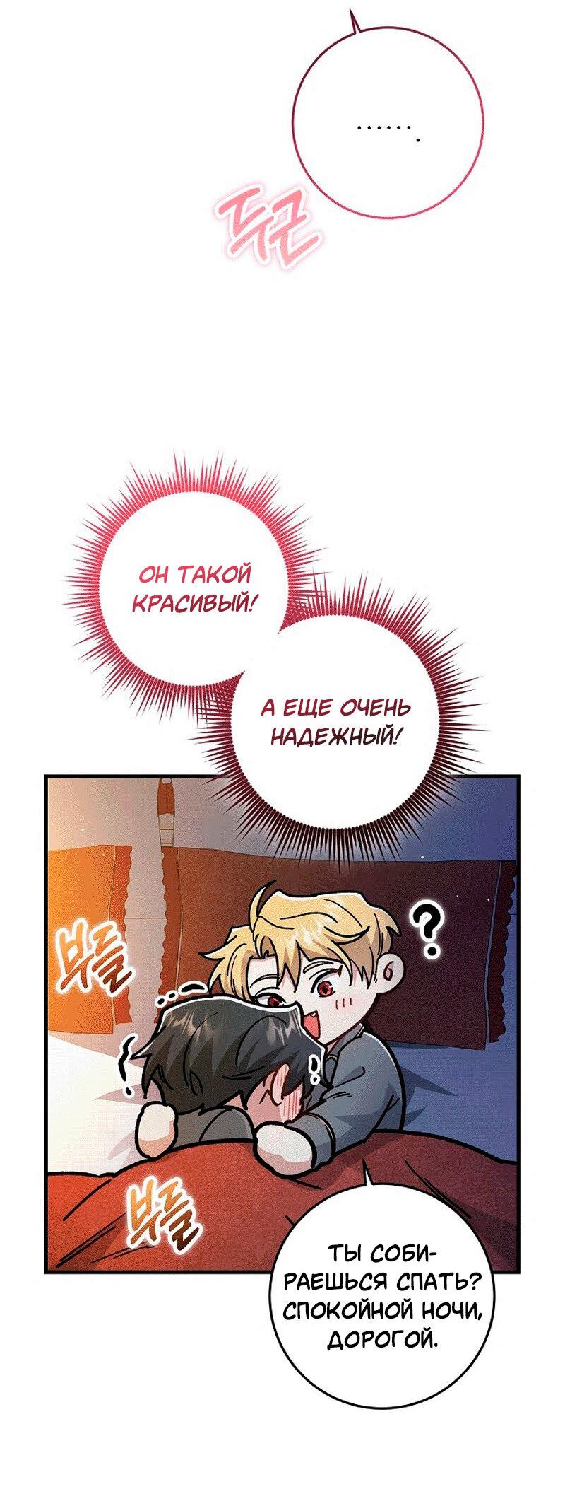 Манга Что бывает, когда жених — наёмный возница - Глава 11 Страница 50