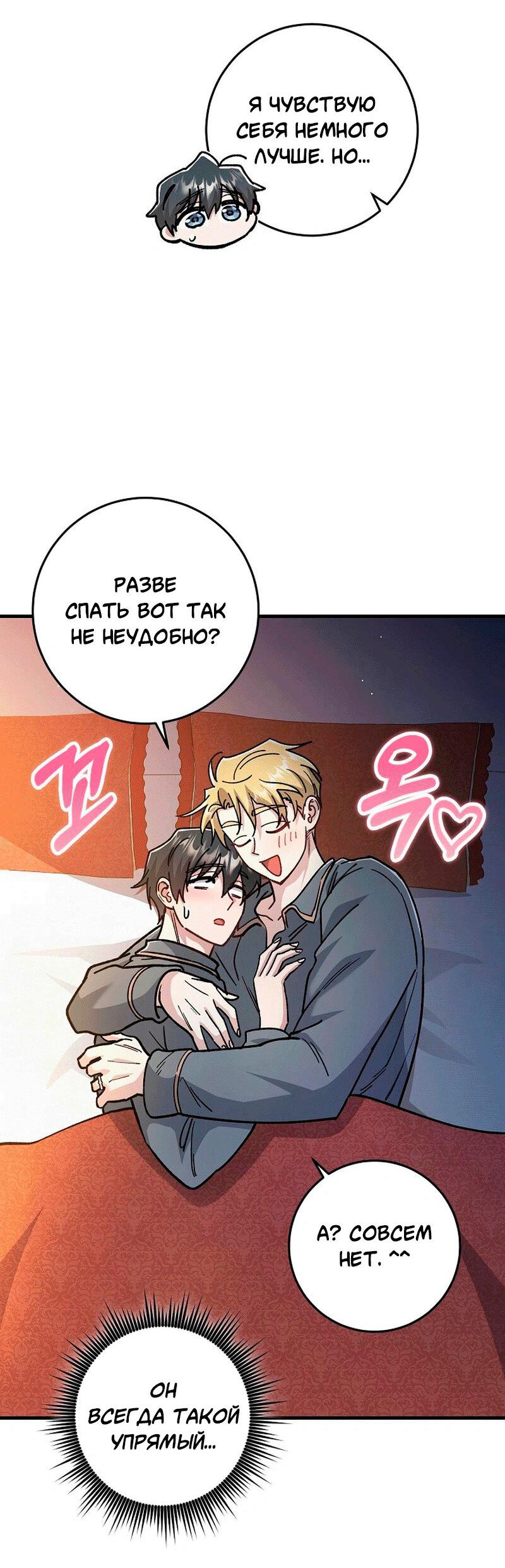 Манга Что бывает, когда жених — наёмный возница - Глава 11 Страница 42