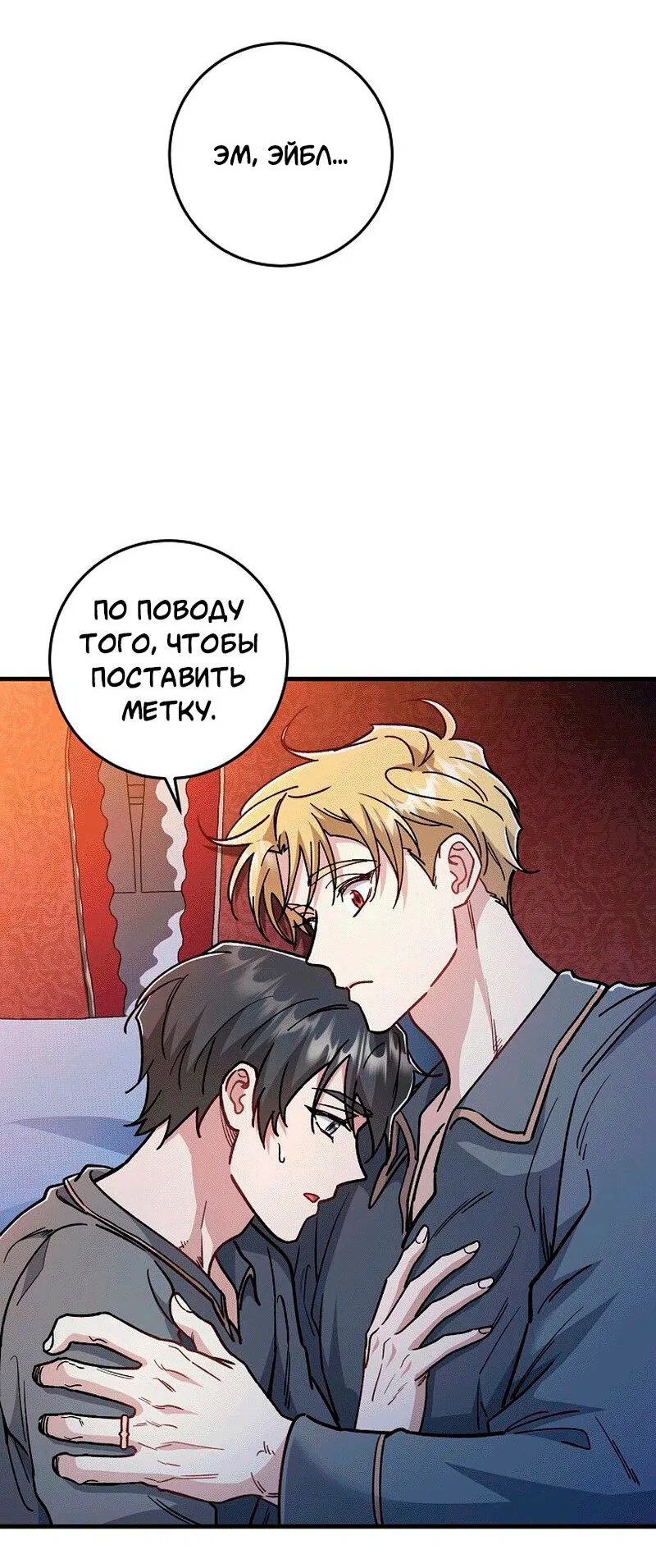 Манга Что бывает, когда жених — наёмный возница - Глава 11 Страница 44