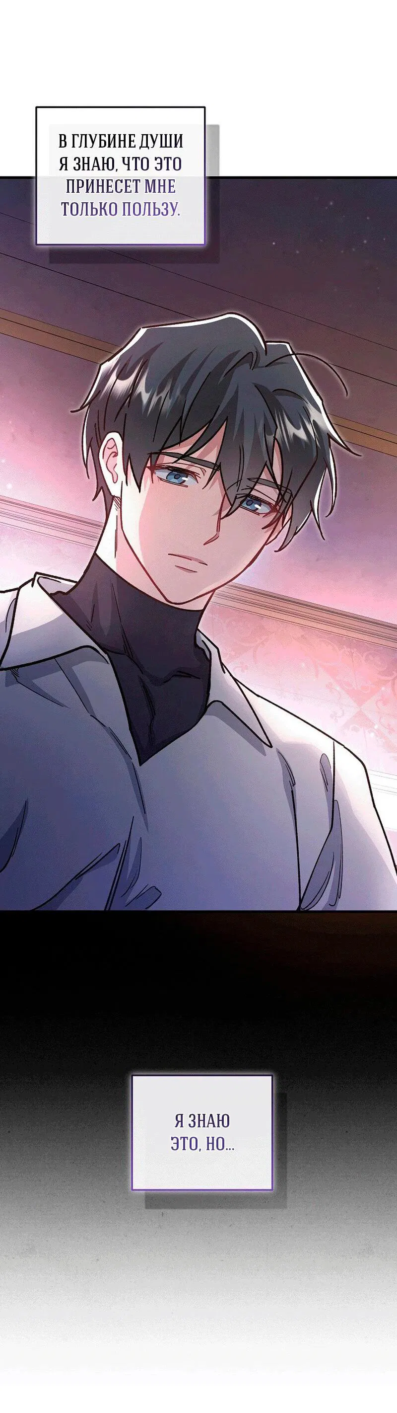 Манга Что бывает, когда жених — наёмный возница - Глава 11 Страница 25