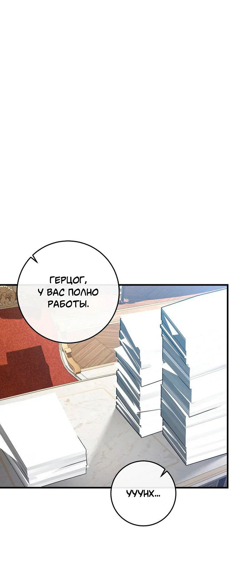 Манга Что бывает, когда жених — наёмный возница - Глава 13 Страница 2