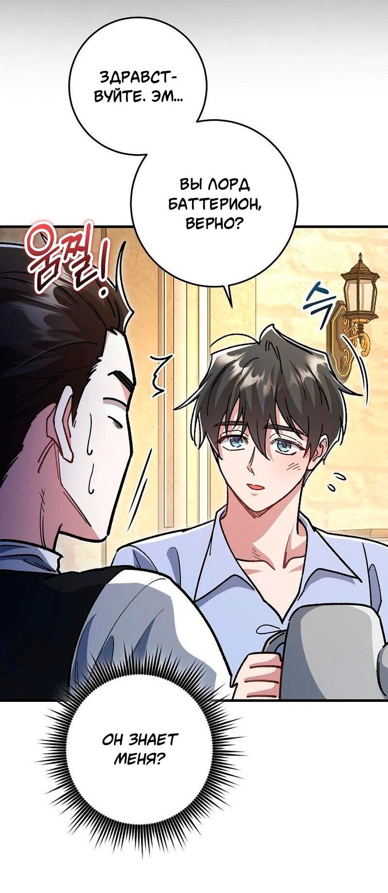 Манга Что бывает, когда жених — наёмный возница - Глава 13 Страница 38