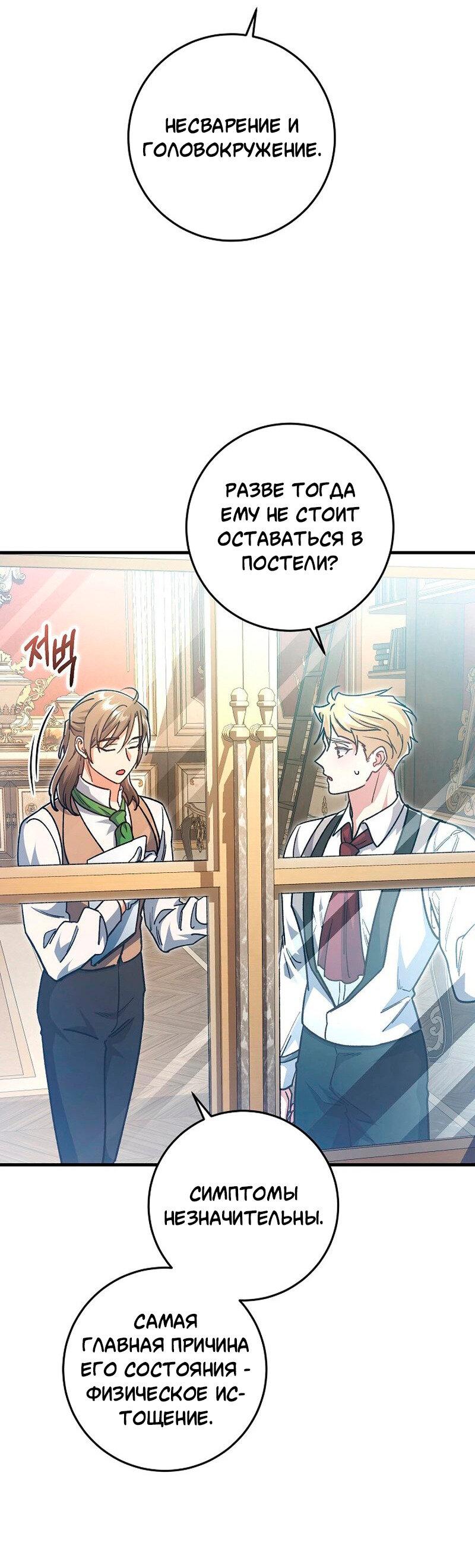 Манга Что бывает, когда жених — наёмный возница - Глава 13 Страница 8