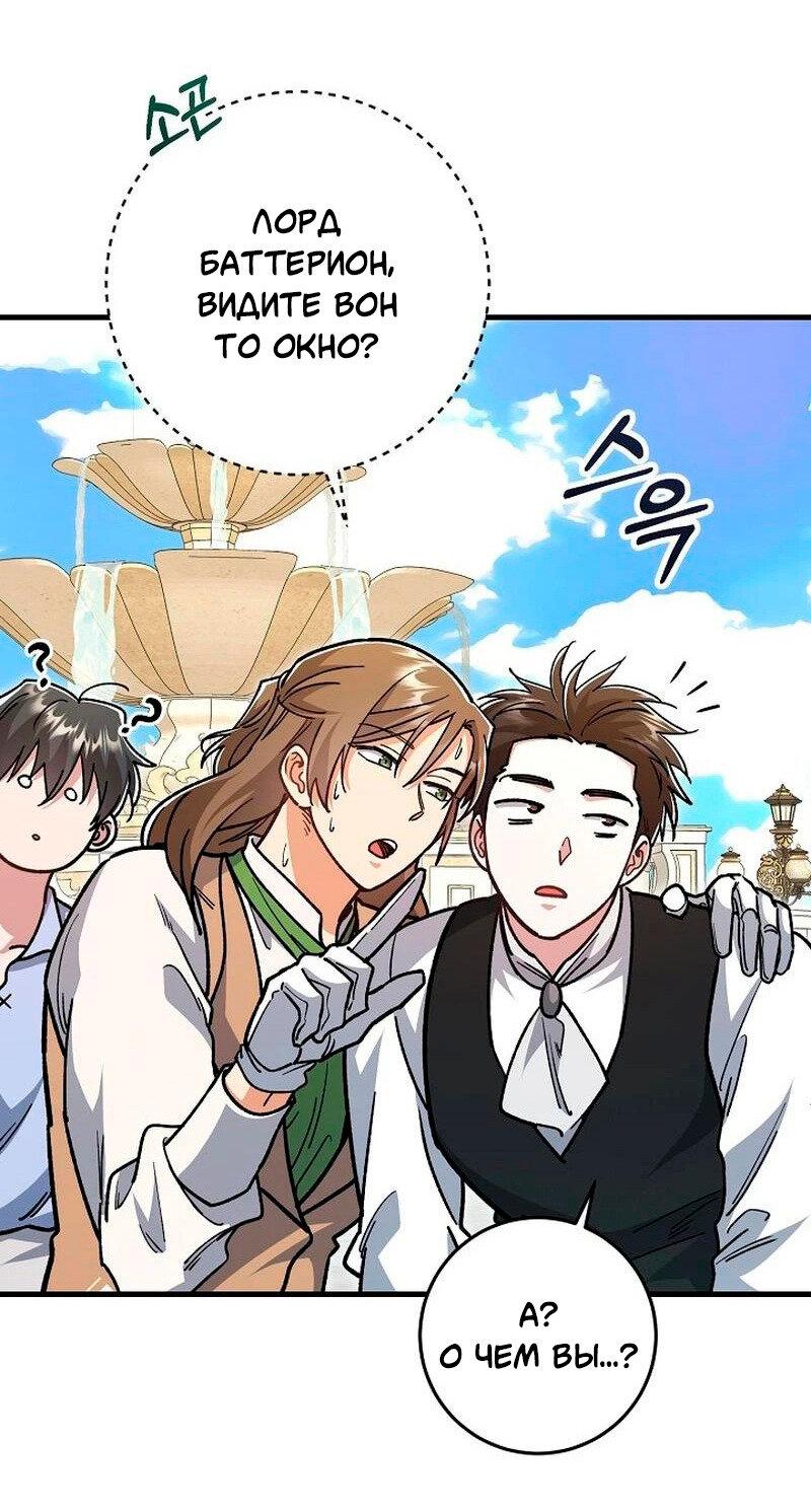 Манга Что бывает, когда жених — наёмный возница - Глава 13 Страница 45