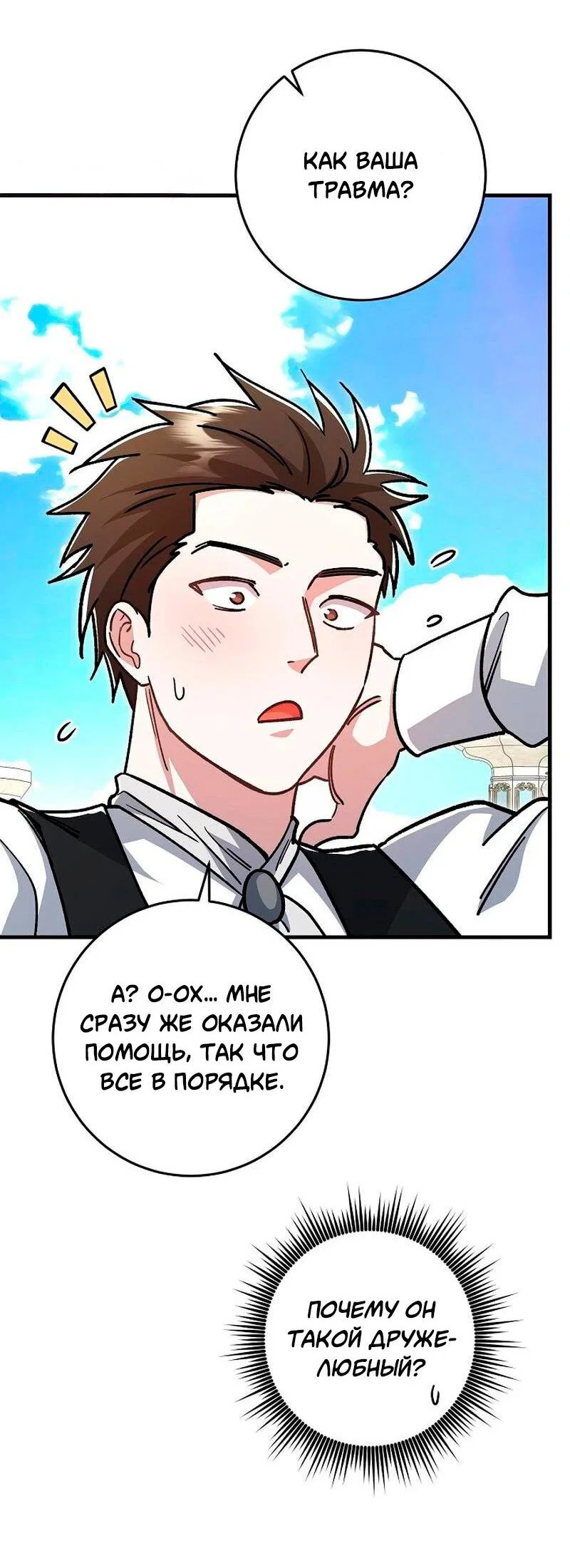 Манга Что бывает, когда жених — наёмный возница - Глава 13 Страница 39