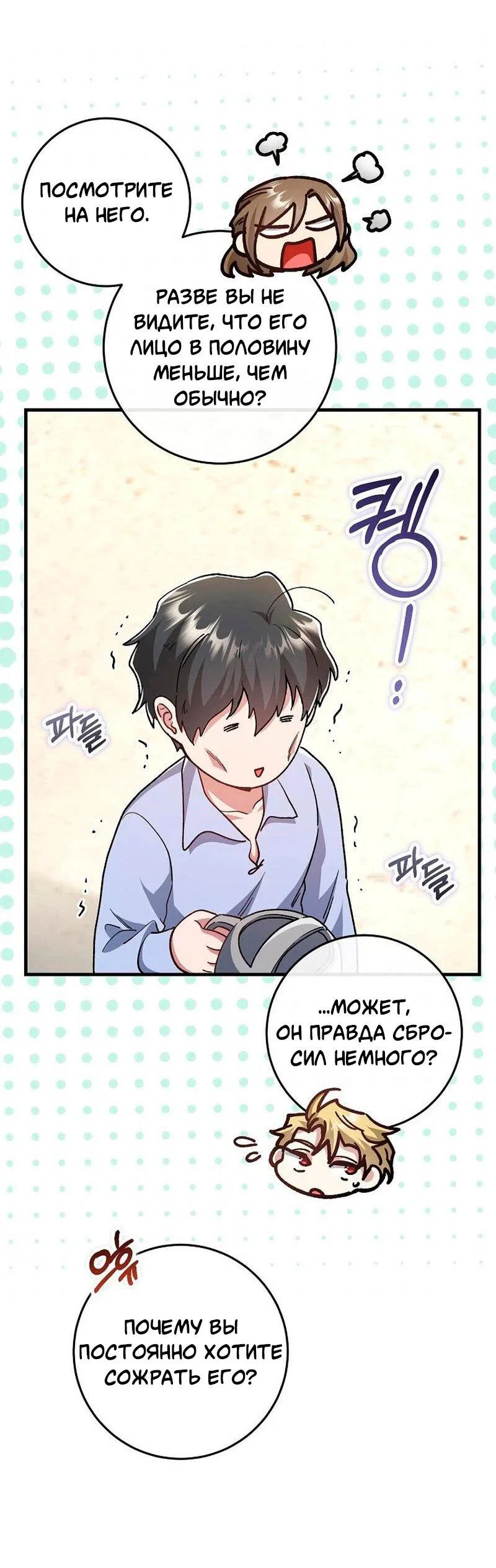 Манга Что бывает, когда жених — наёмный возница - Глава 13 Страница 13