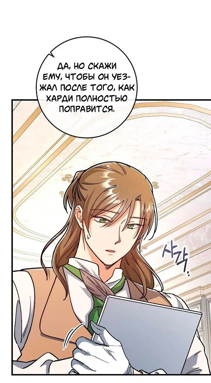 Манга Что бывает, когда жених — наёмный возница - Глава 13 Страница 18