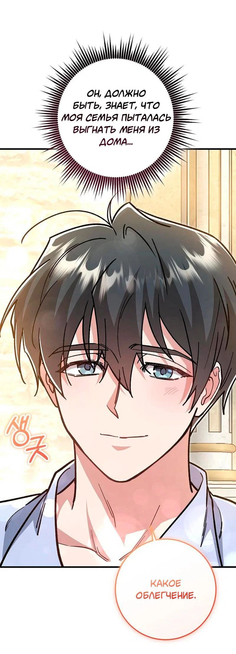 Манга Что бывает, когда жених — наёмный возница - Глава 13 Страница 40