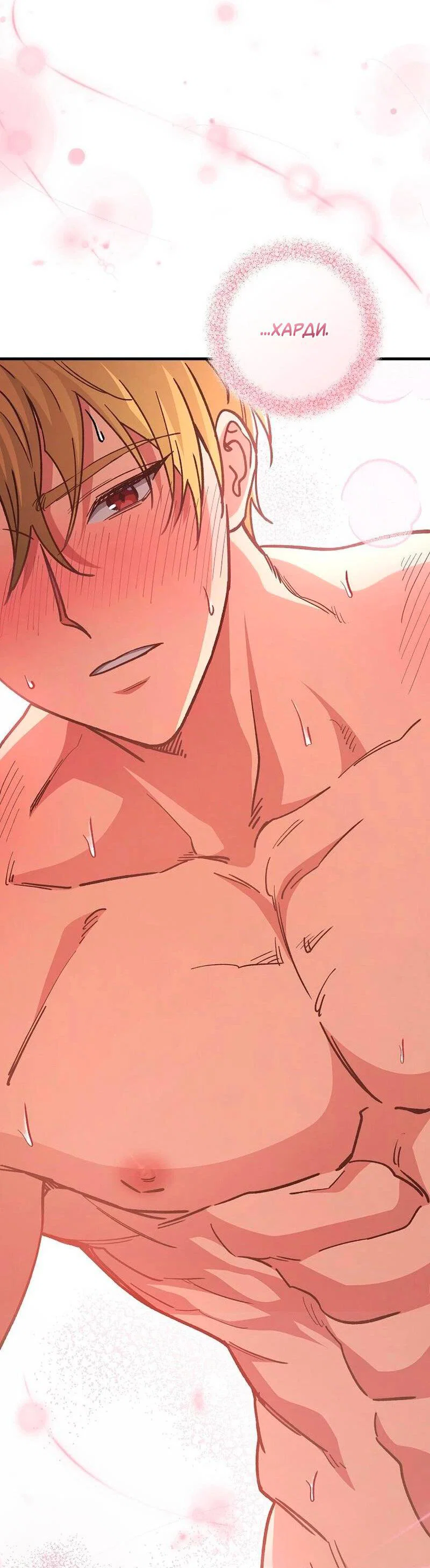 Манга Что бывает, когда жених — наёмный возница - Глава 13 Страница 29