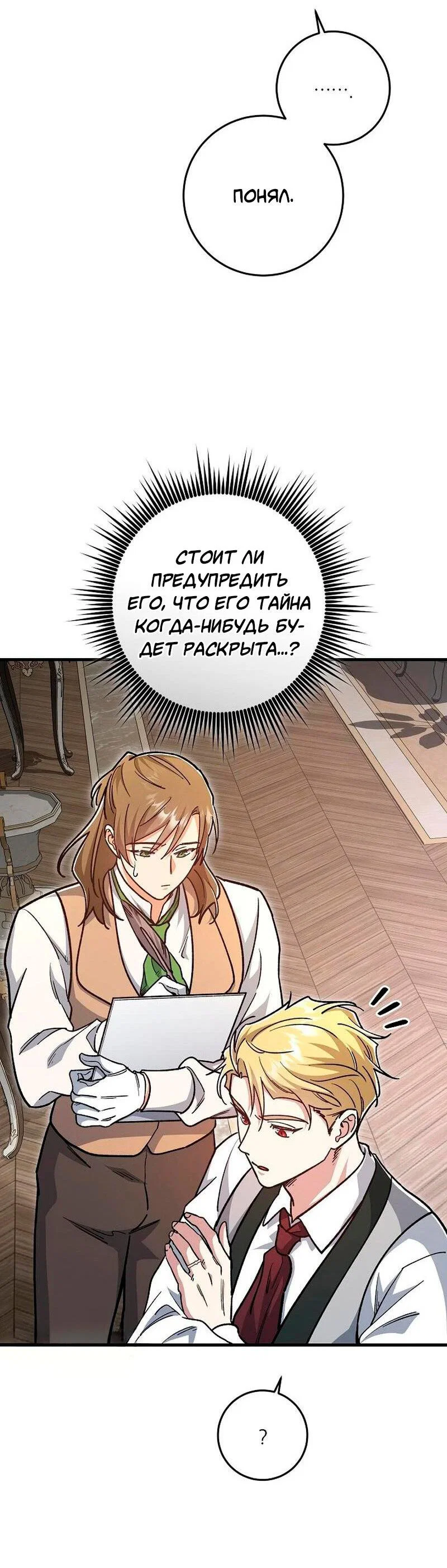 Манга Что бывает, когда жених — наёмный возница - Глава 13 Страница 19