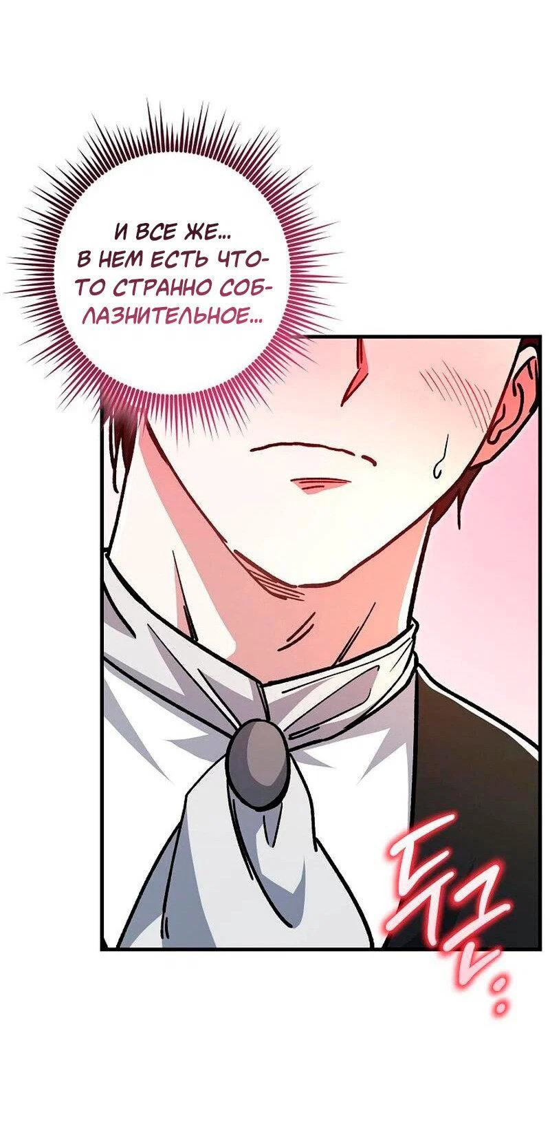 Манга Что бывает, когда жених — наёмный возница - Глава 13 Страница 41