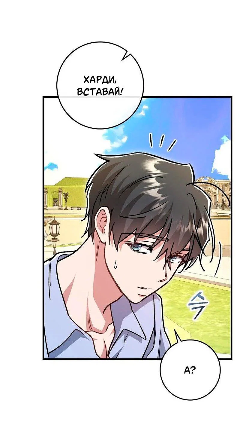 Манга Что бывает, когда жених — наёмный возница - Глава 13 Страница 54