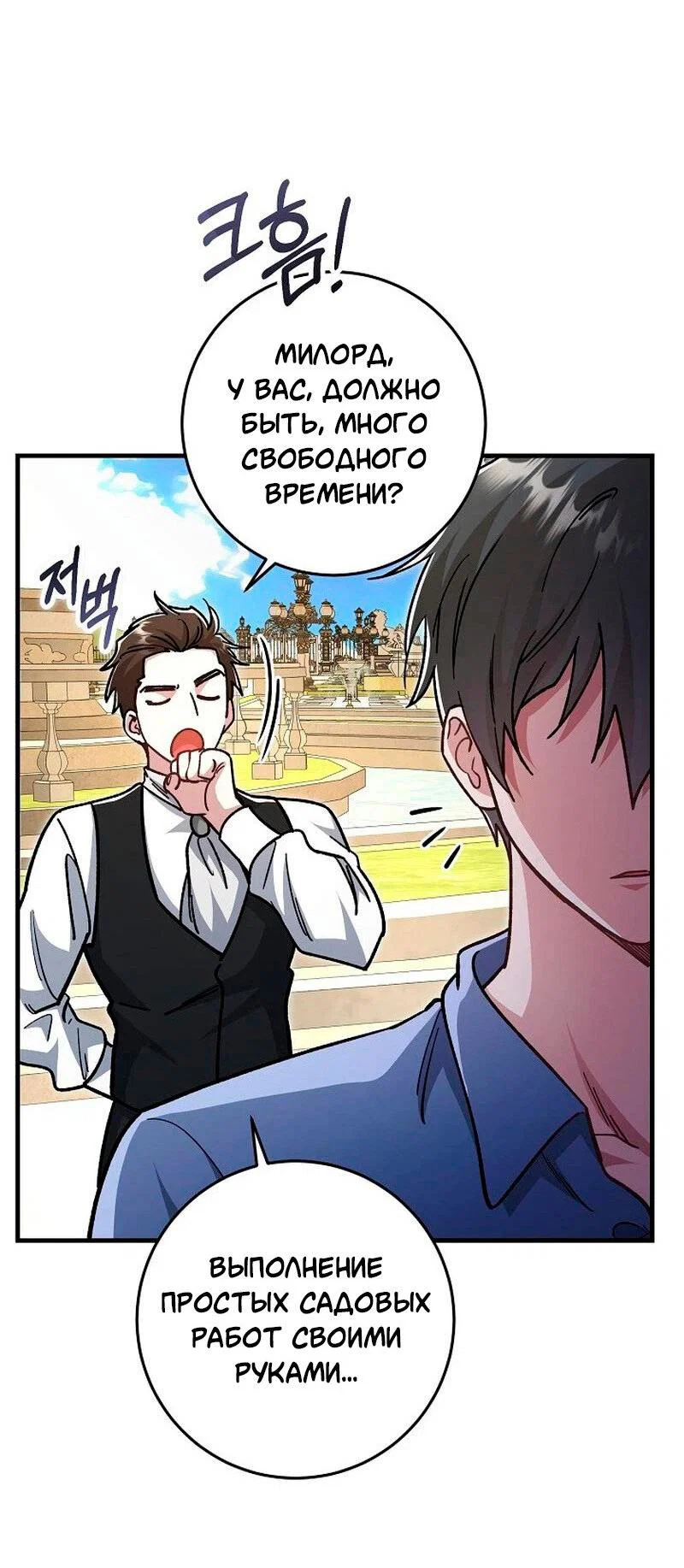 Манга Что бывает, когда жених — наёмный возница - Глава 13 Страница 34