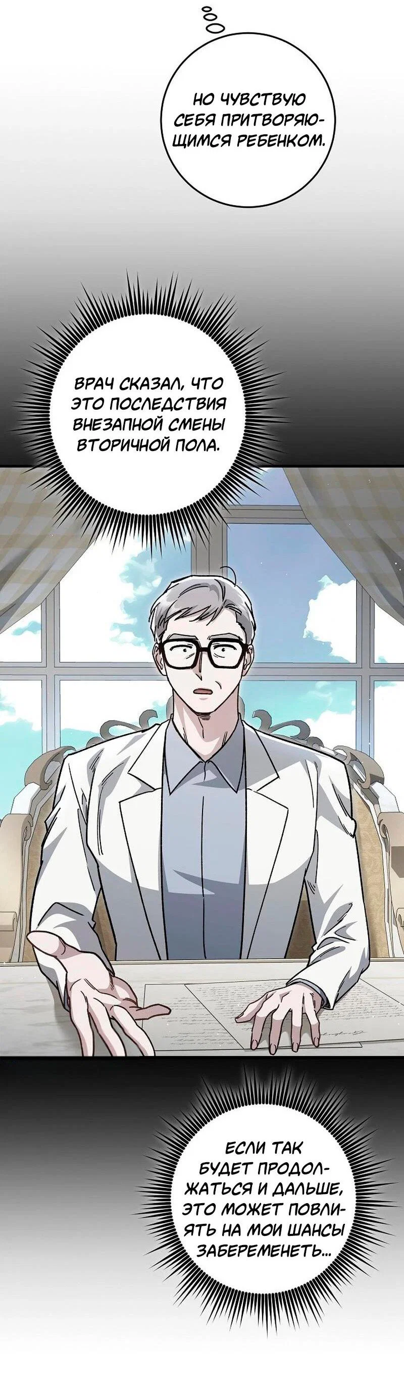 Манга Что бывает, когда жених — наёмный возница - Глава 13 Страница 26