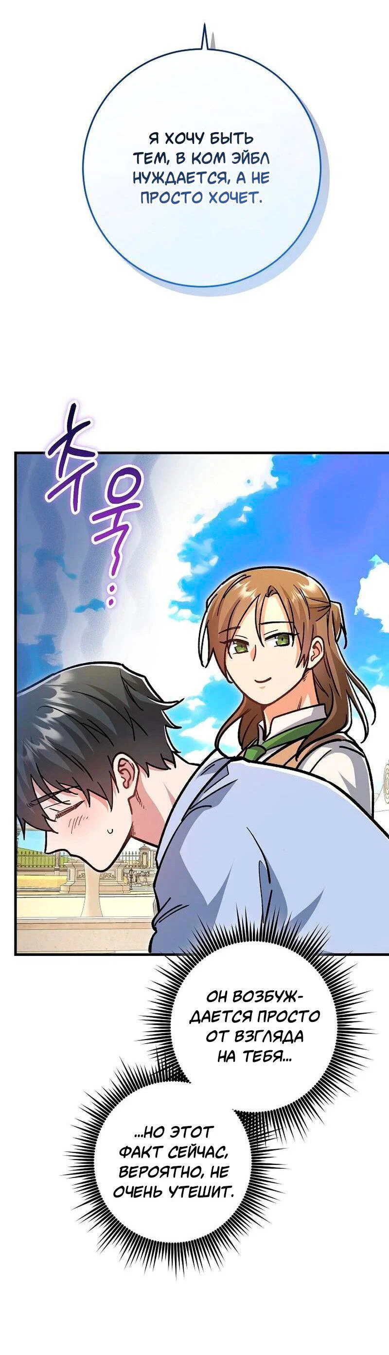 Манга Что бывает, когда жених — наёмный возница - Глава 13 Страница 51