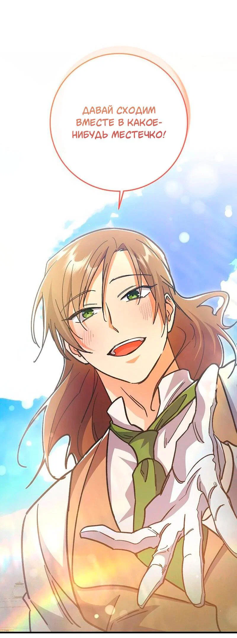 Манга Что бывает, когда жених — наёмный возница - Глава 13 Страница 55