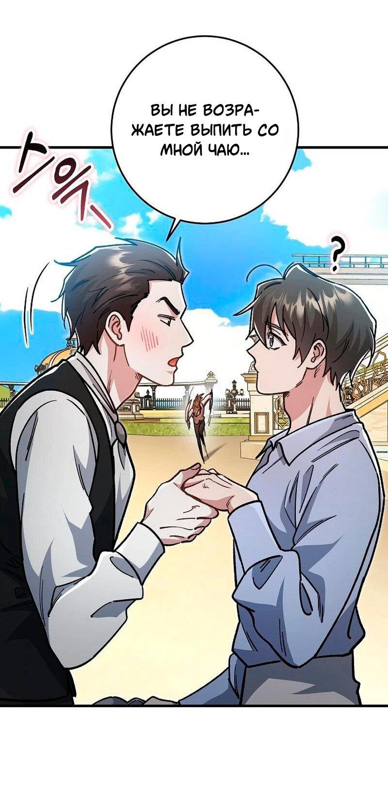 Манга Что бывает, когда жених — наёмный возница - Глава 13 Страница 43