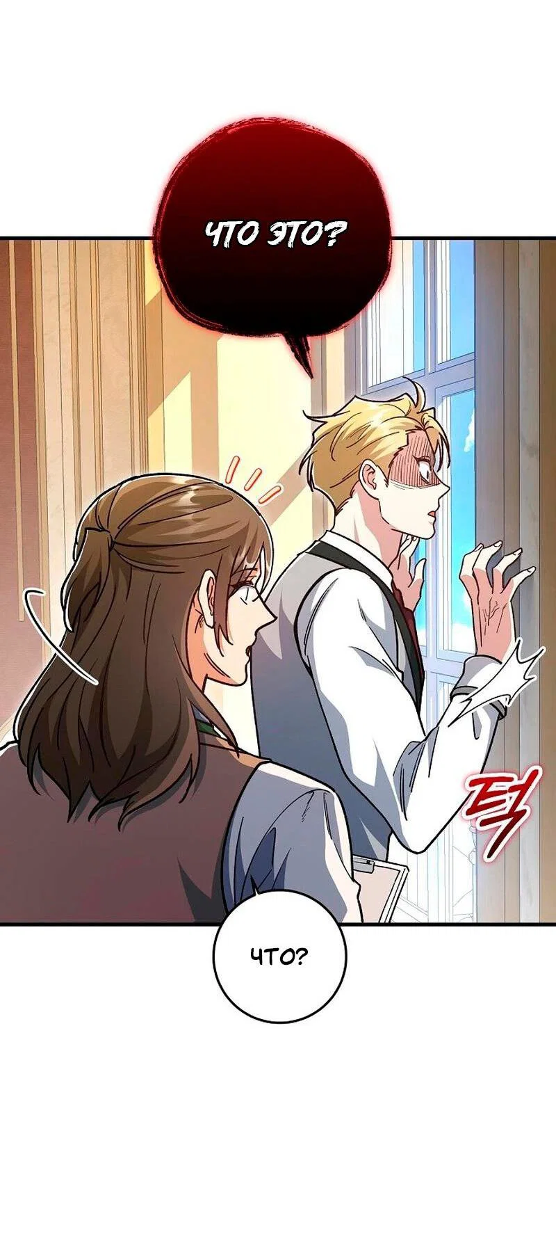 Манга Что бывает, когда жених — наёмный возница - Глава 13 Страница 20