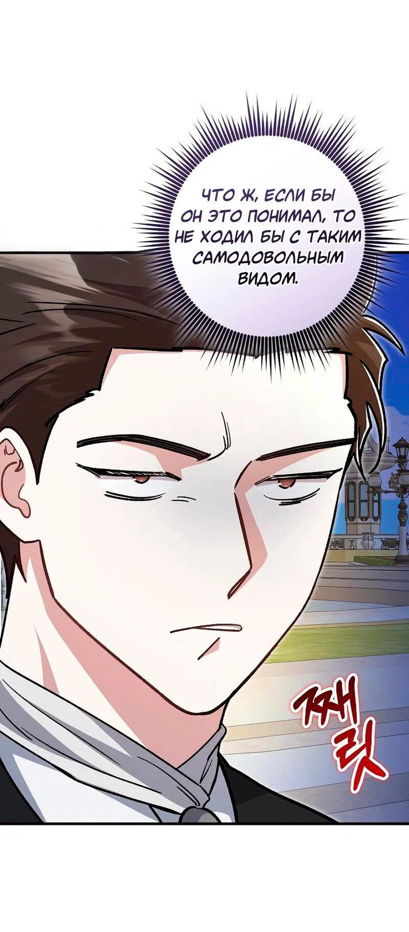 Манга Что бывает, когда жених — наёмный возница - Глава 13 Страница 33