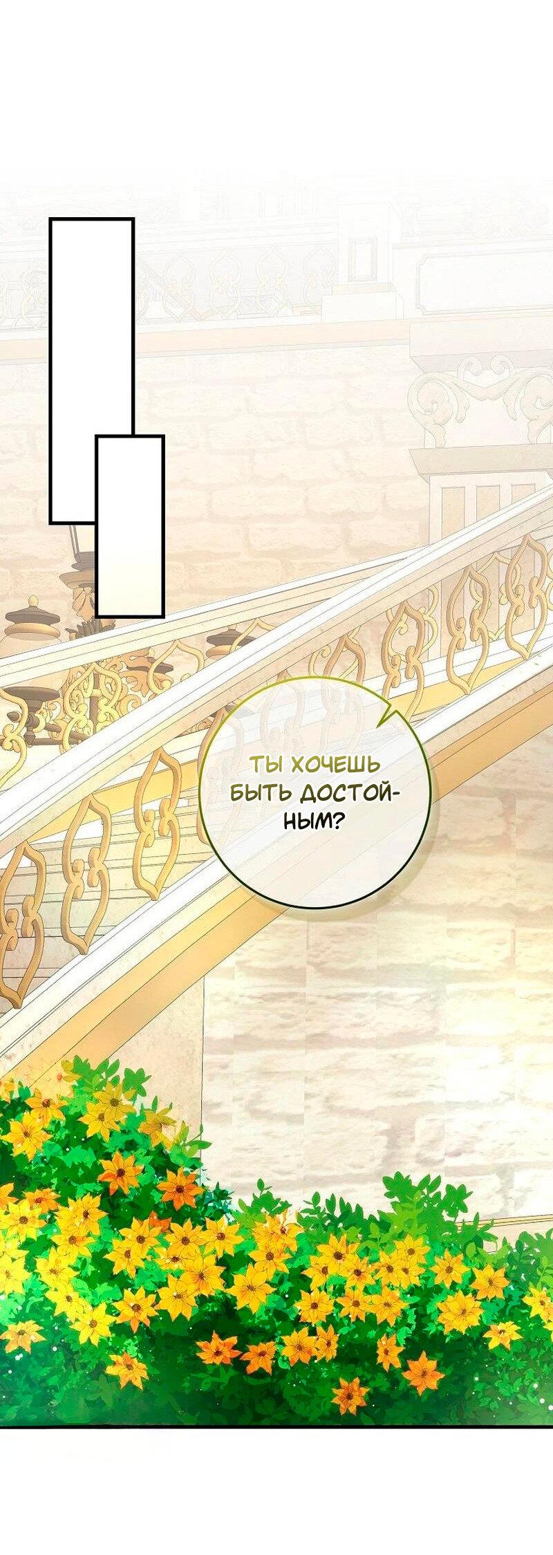 Манга Что бывает, когда жених — наёмный возница - Глава 13 Страница 48