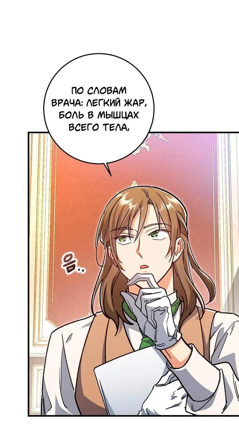 Манга Что бывает, когда жених — наёмный возница - Глава 13 Страница 7